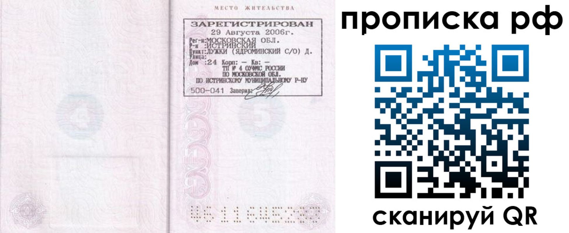 прописка в Соль-Илецке