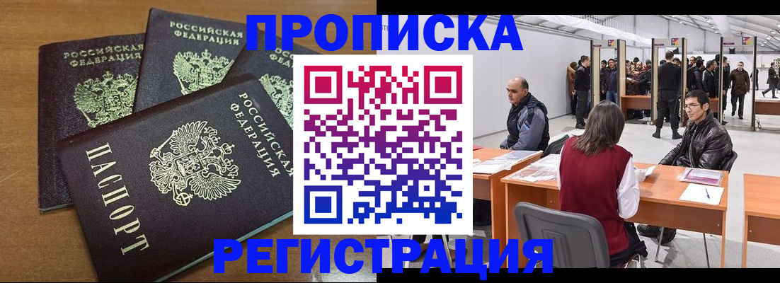 временная регистрация 2025 в Соль-Илецке