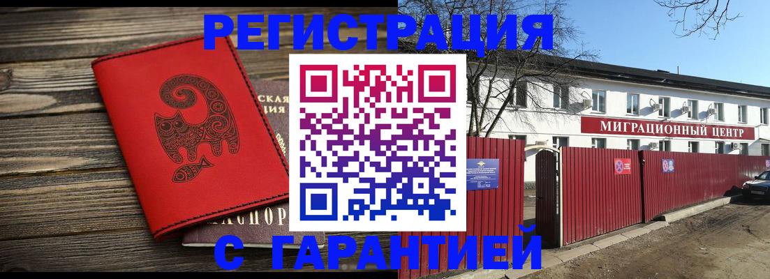 временная регистрация для школы в Соль-Илецке