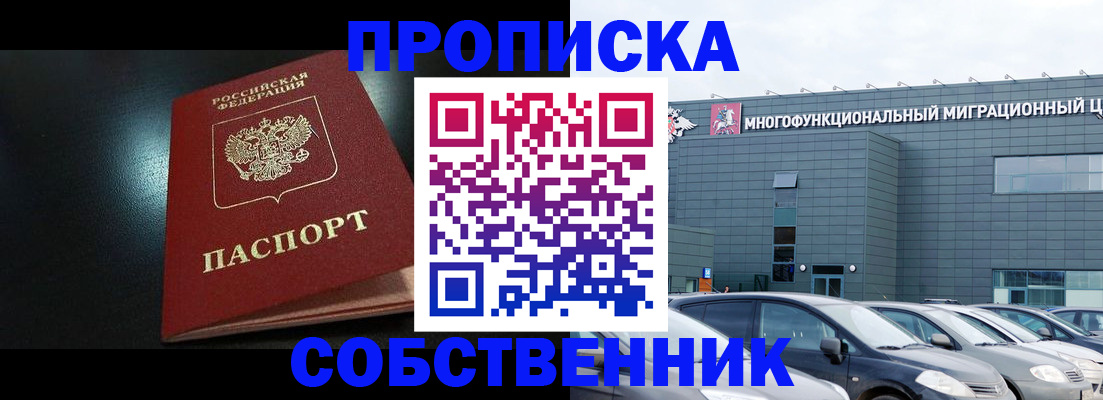 купить прописку в Соль-Илецке