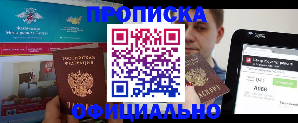 прописка в Соль-Илецке