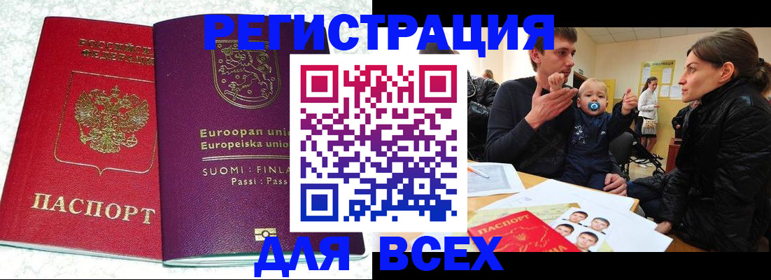 прописка для школы в Соль-Илецке